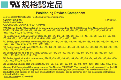 規格認定品