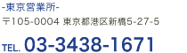 tel:03-3438-1671