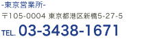 tel:03-3438-1671